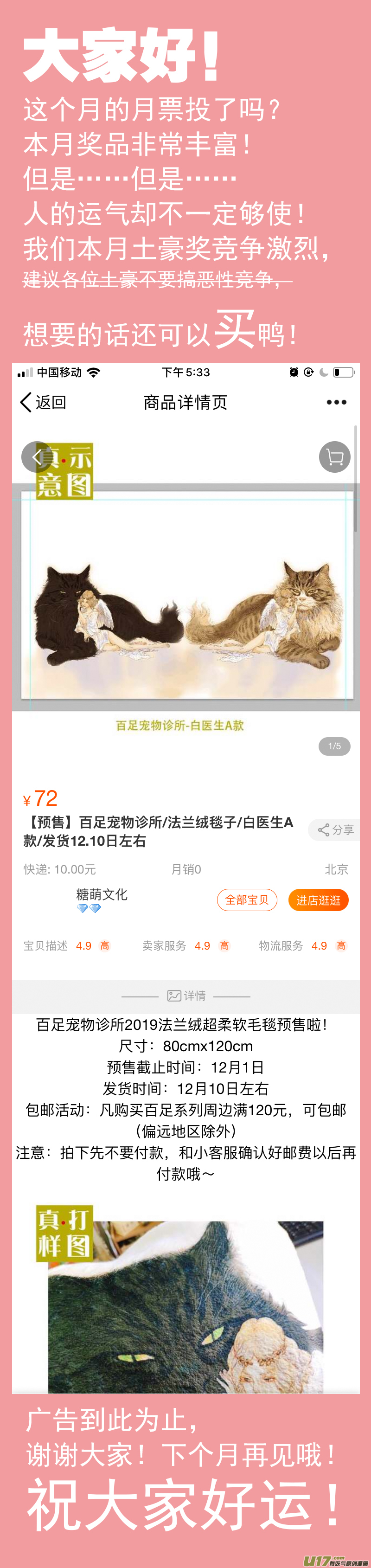《百足宠物诊所》133 宠物医疗的定价 第17页