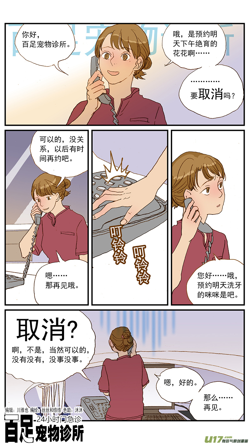 《百足宠物诊所》133 宠物医疗的定价 第1页