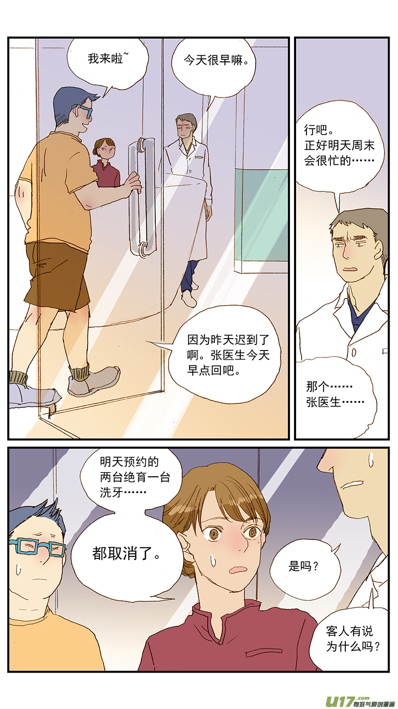 《百足宠物诊所》133 宠物医疗的定价 第2页