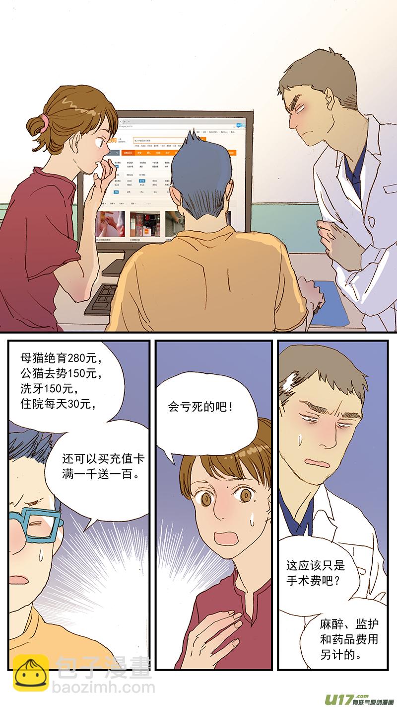 《百足宠物诊所》133 宠物医疗的定价 第3页