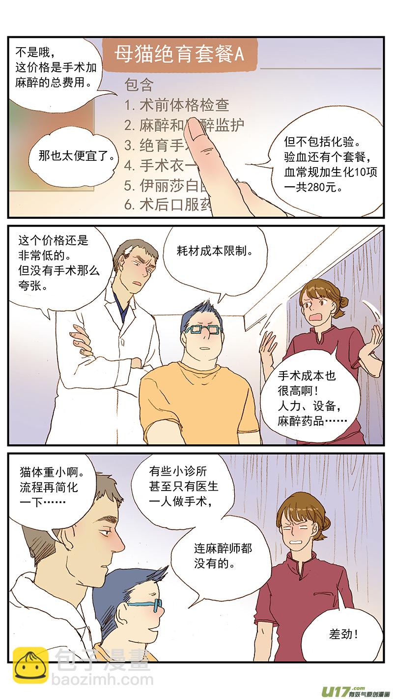 《百足宠物诊所》133 宠物医疗的定价 第4页