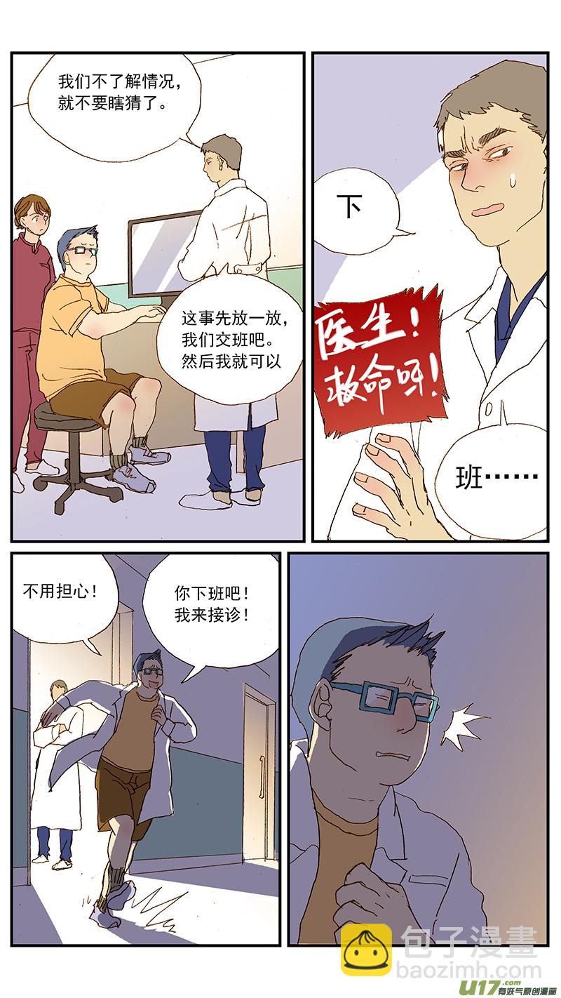 《百足宠物诊所》133 宠物医疗的定价 第5页