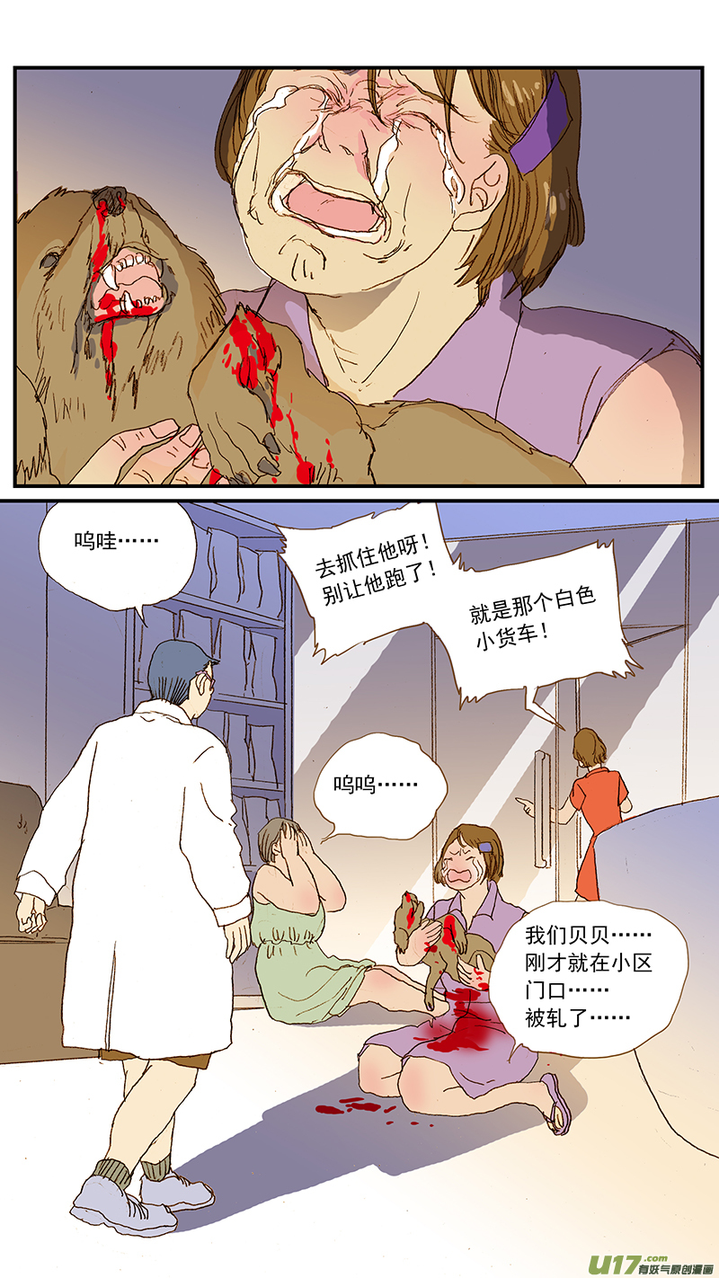 《百足宠物诊所》133 宠物医疗的定价 第6页