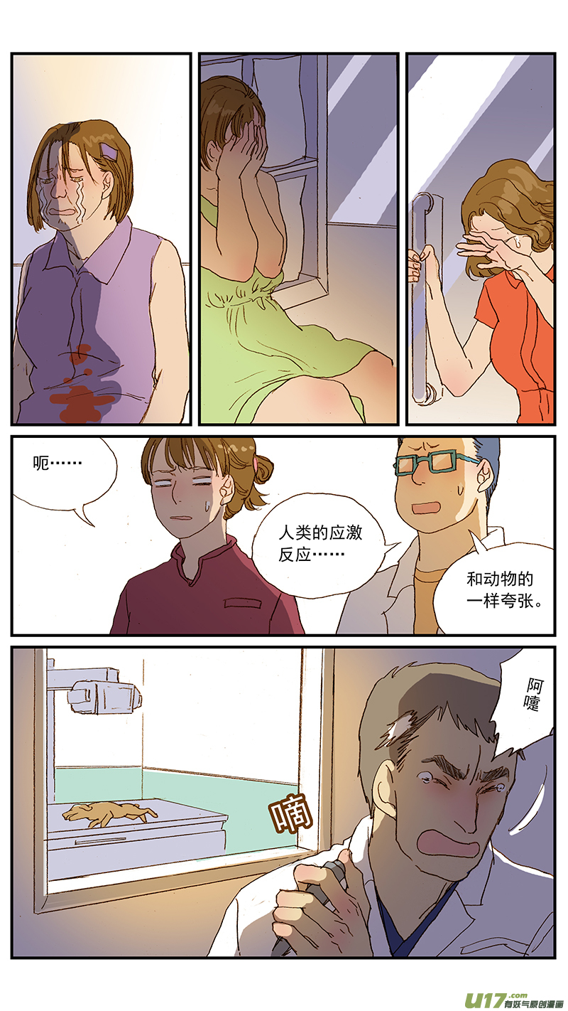 《百足宠物诊所》133 宠物医疗的定价 第9页