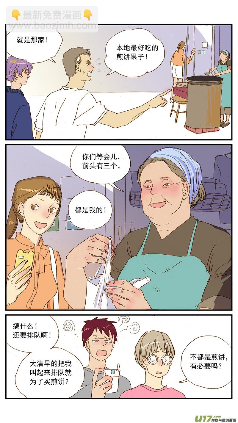 《百足宠物诊所》140 早餐煎饼 第2页