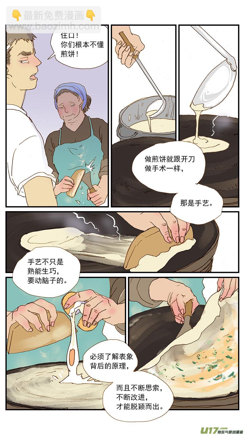 《百足宠物诊所》140 早餐煎饼 第3页