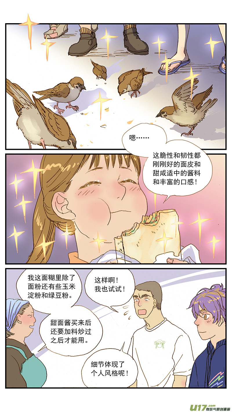 《百足宠物诊所》140 早餐煎饼 第6页