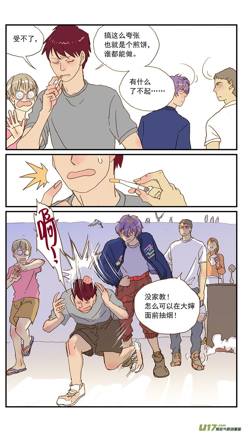 《百足宠物诊所》140 早餐煎饼 第7页