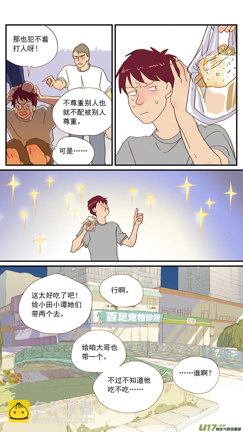 《百足宠物诊所》140 早餐煎饼 第8页