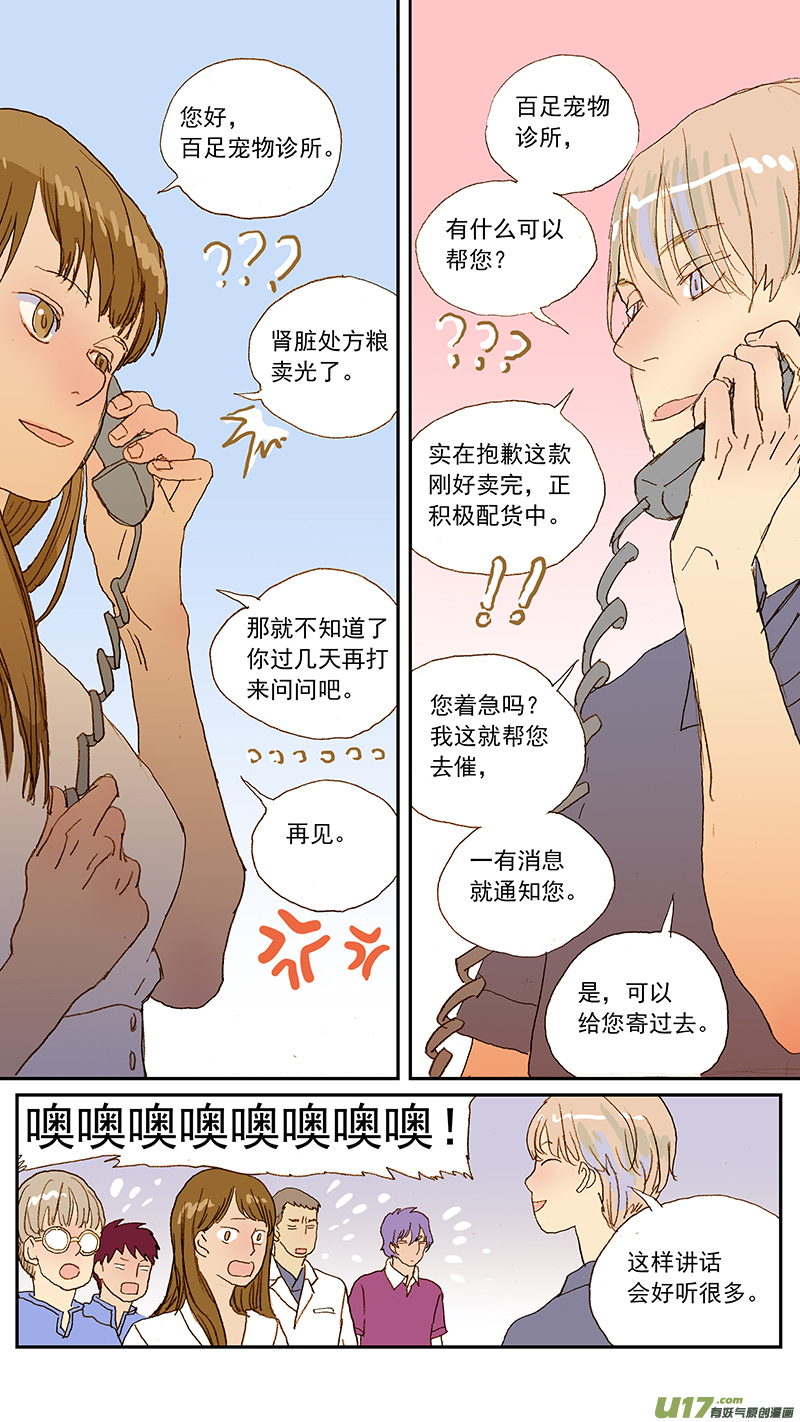 《百足宠物诊所》137 第10页