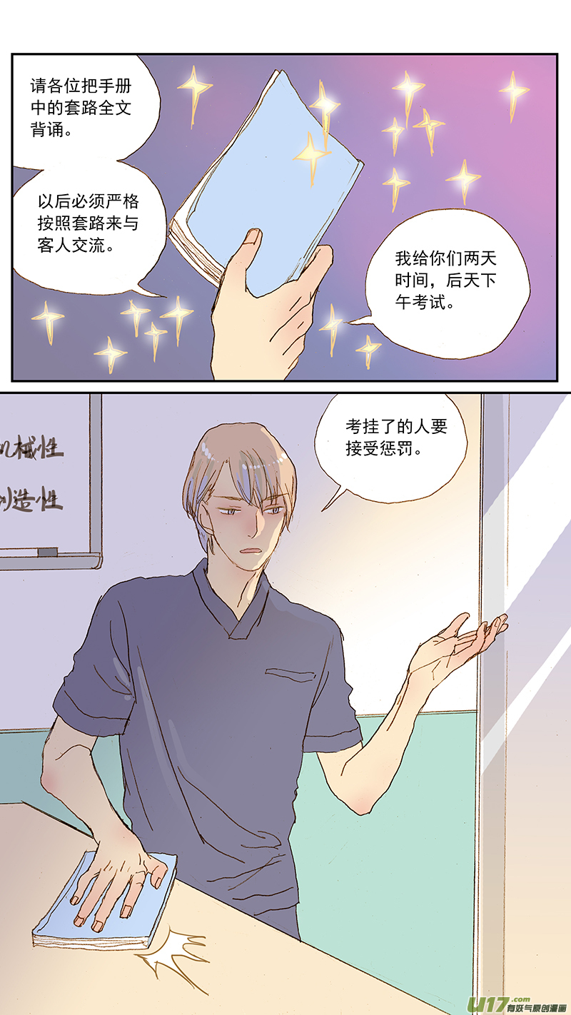 《百足宠物诊所》137 第11页