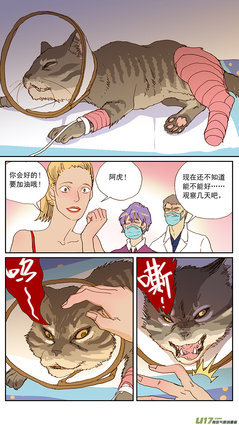 《百足宠物诊所》137 第1页