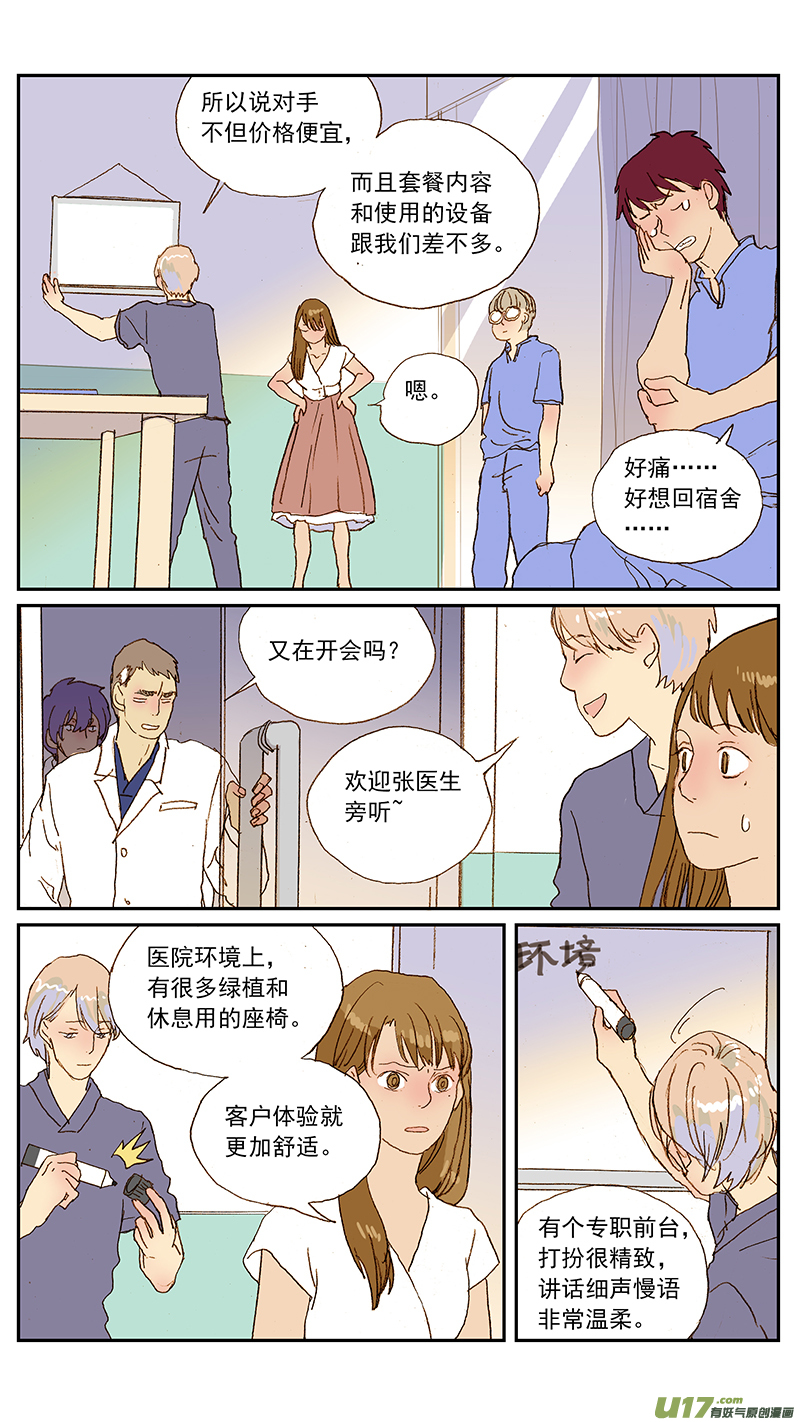 《百足宠物诊所》137 第3页