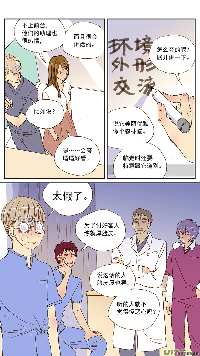 《百足宠物诊所》137 第4页
