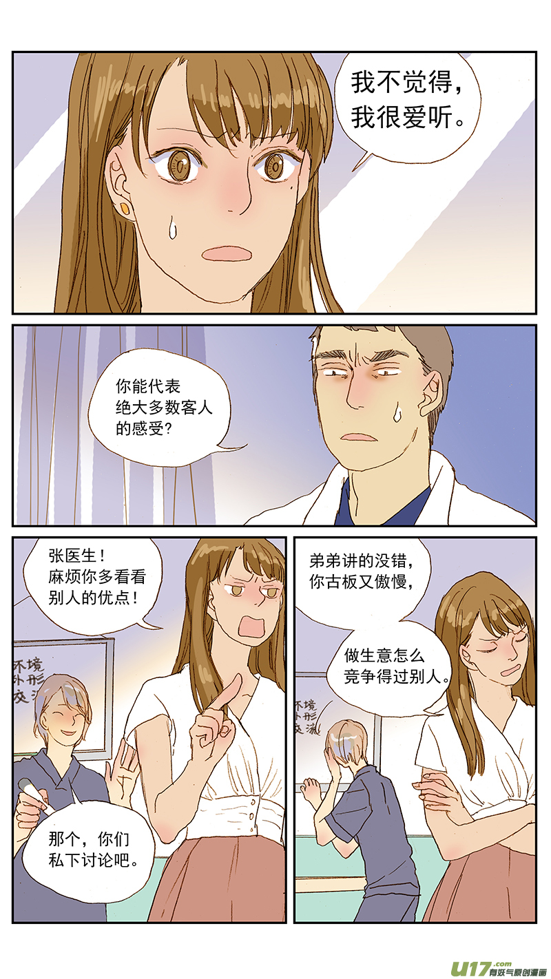 《百足宠物诊所》137 第5页