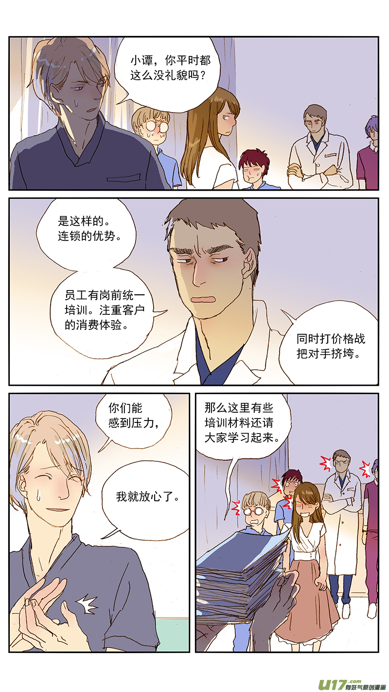 《百足宠物诊所》137 第6页