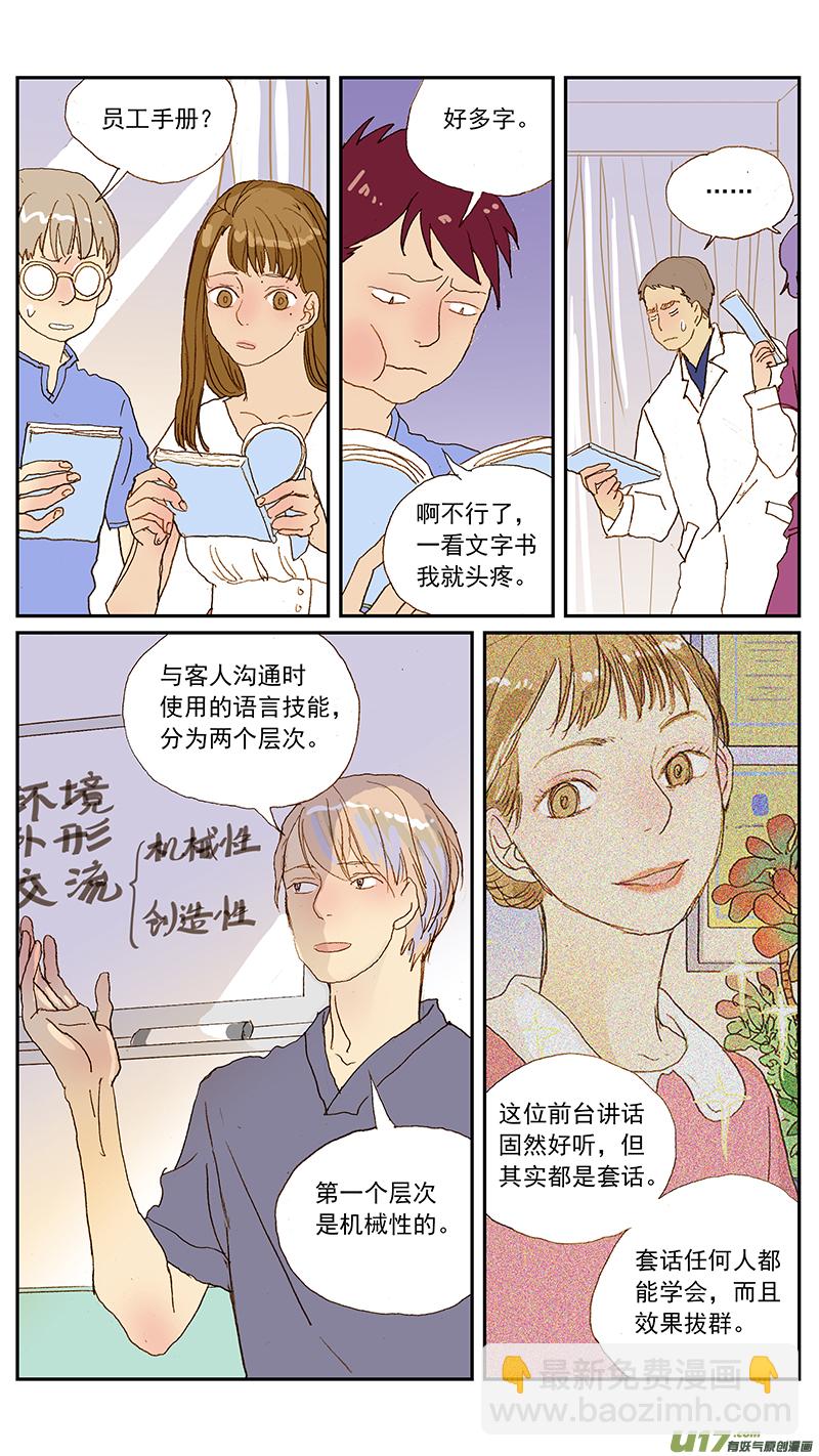 《百足宠物诊所》137 第7页