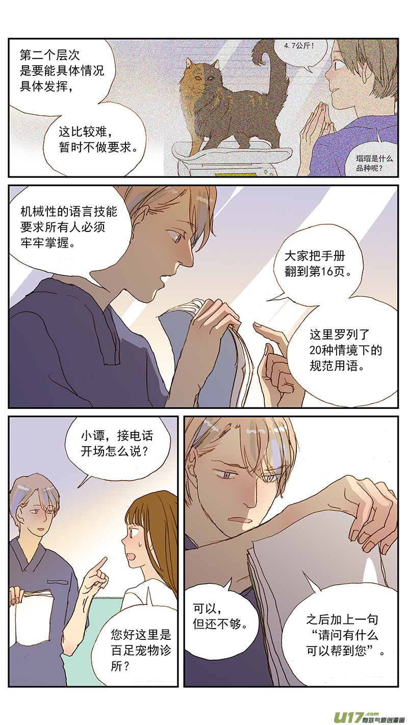 《百足宠物诊所》137 第8页