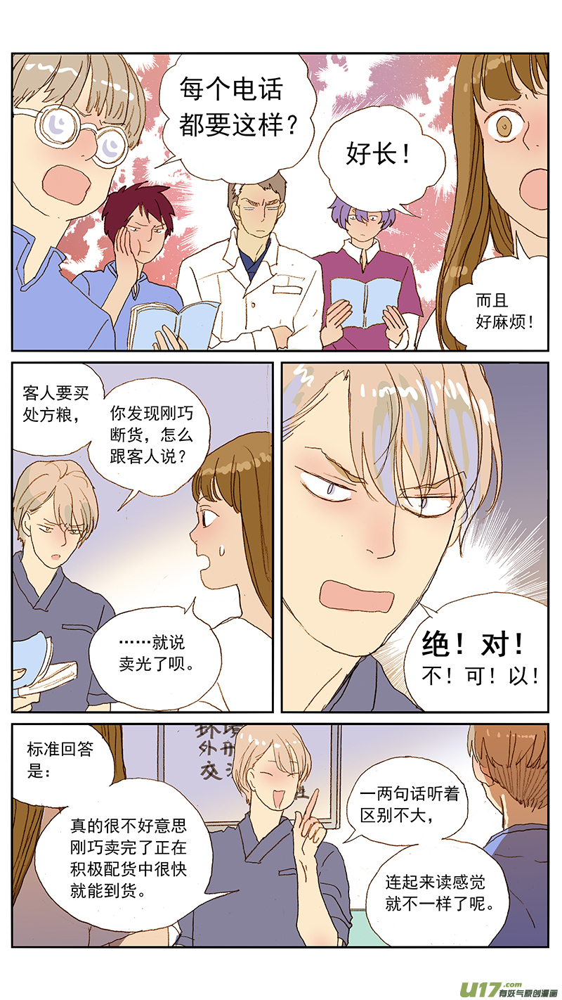 《百足宠物诊所》137 第9页