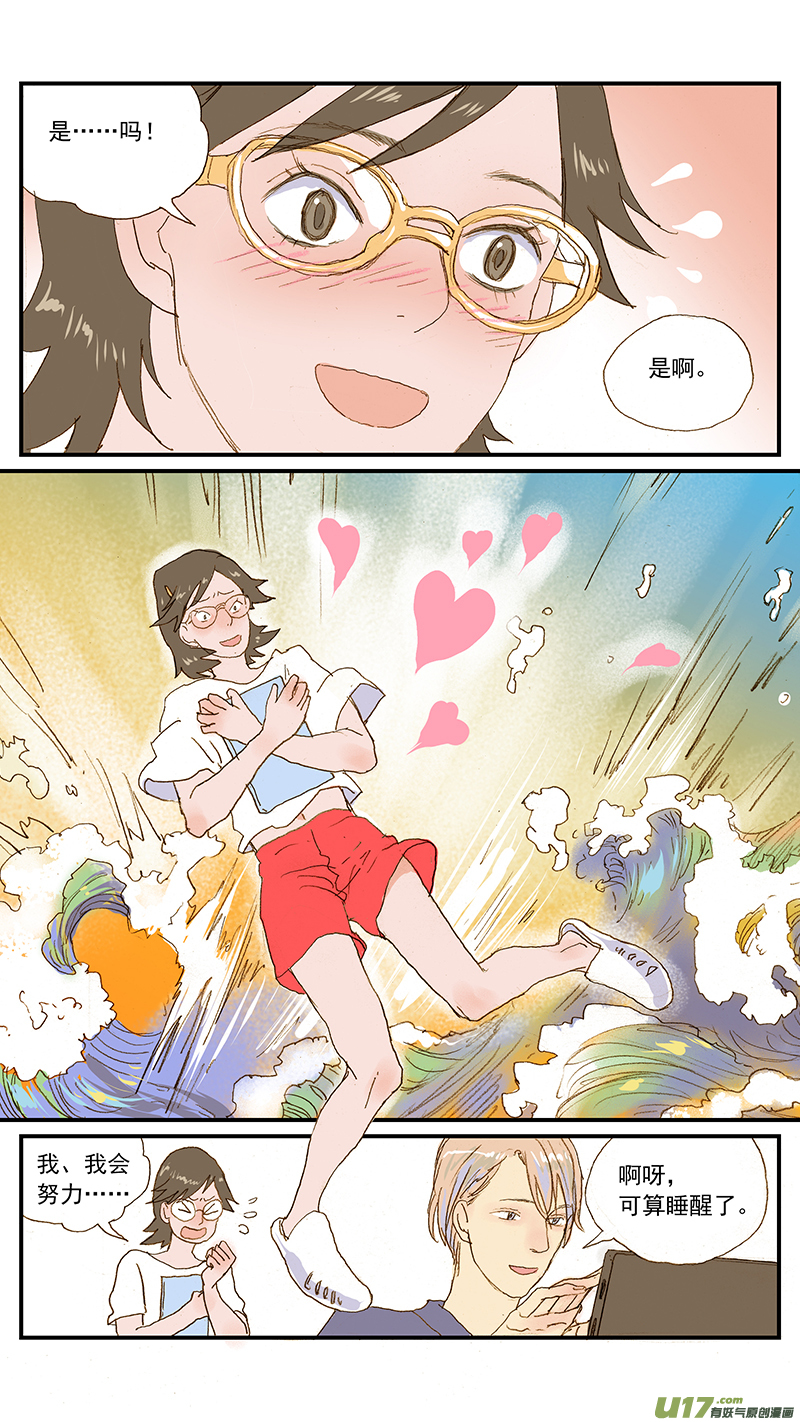 《百足宠物诊所》138 第10页