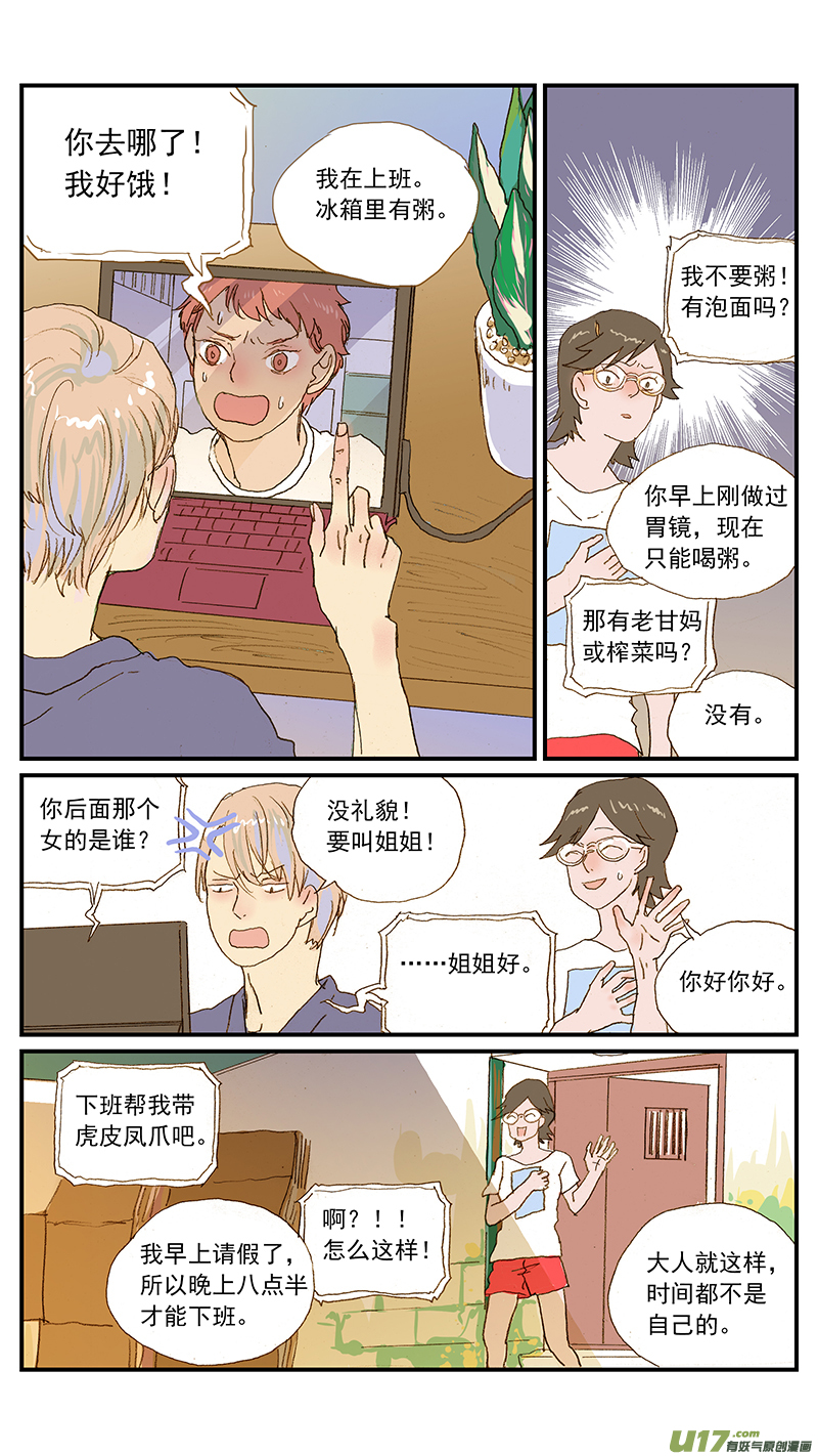 《百足宠物诊所》138 第11页