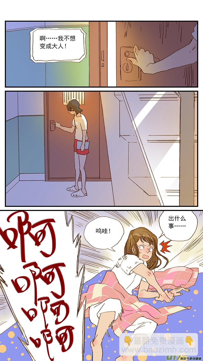 《百足宠物诊所》138 第12页