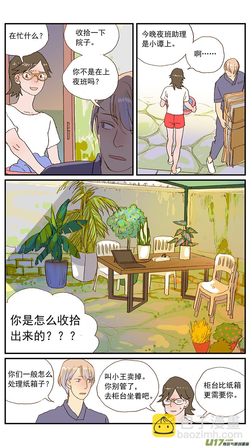 《百足宠物诊所》138 第2页
