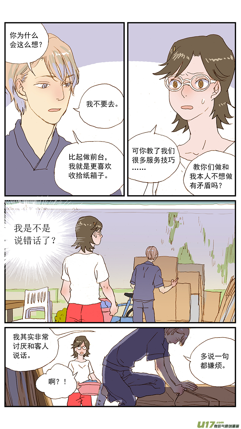 《百足宠物诊所》138 第3页