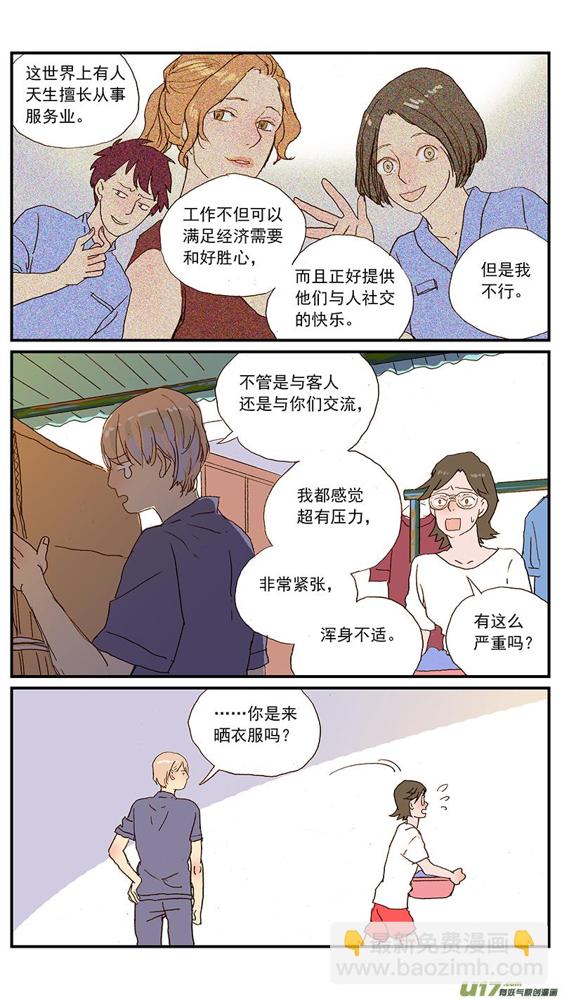 《百足宠物诊所》138 第4页