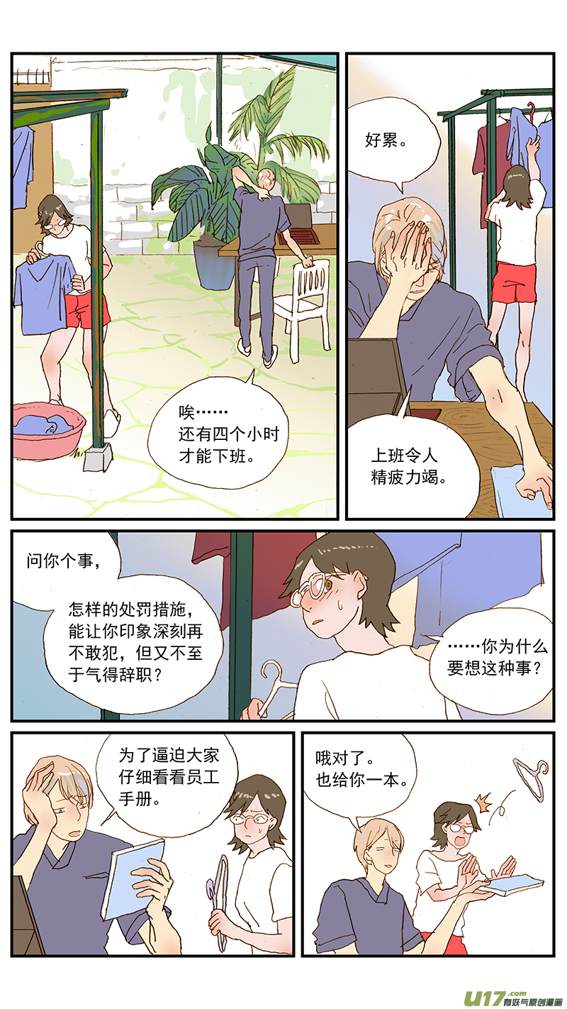 《百足宠物诊所》138 第5页