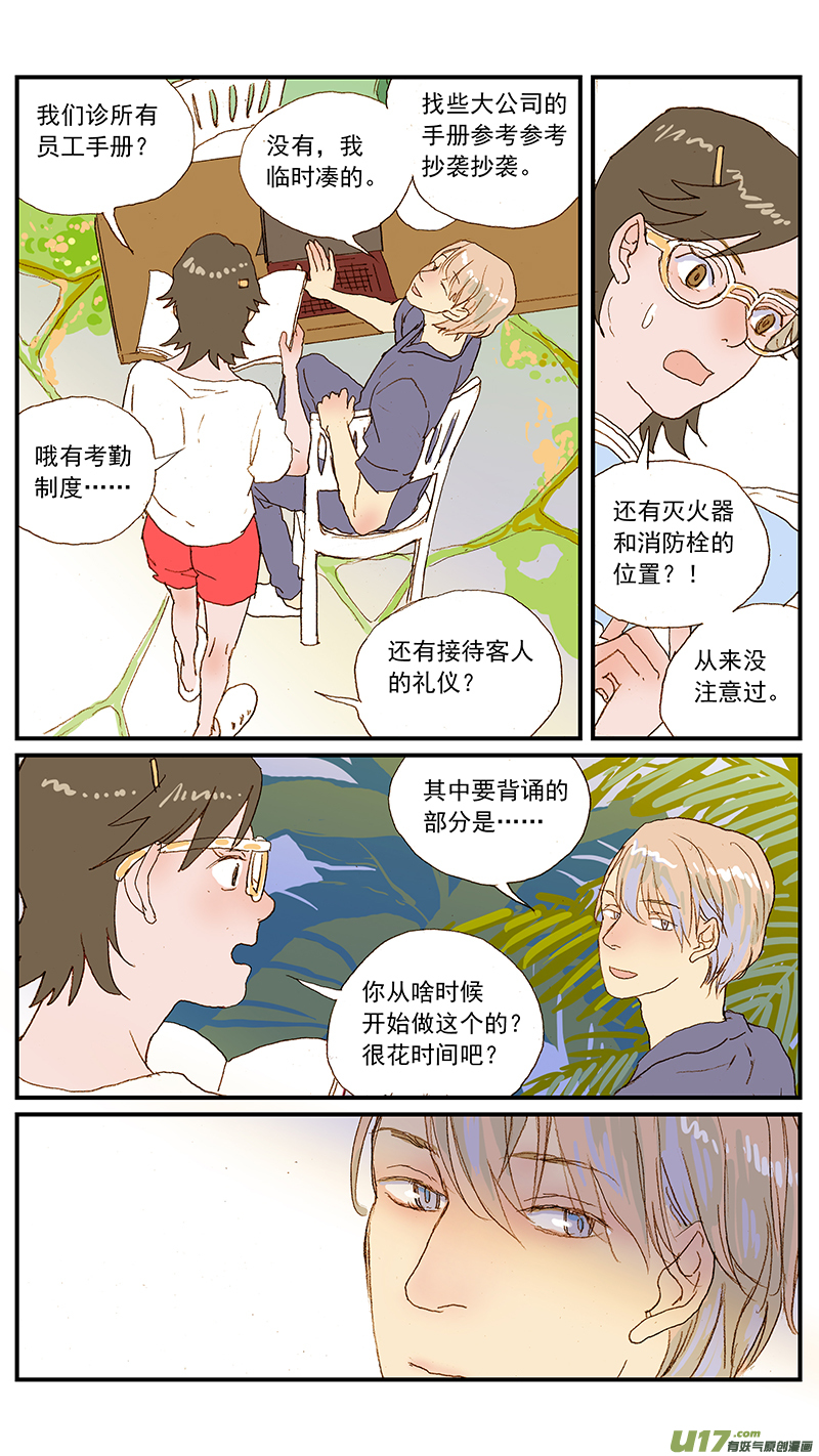 《百足宠物诊所》138 第6页