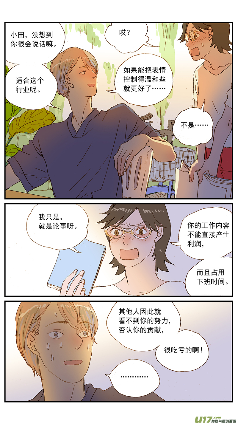 《百足宠物诊所》138 第7页