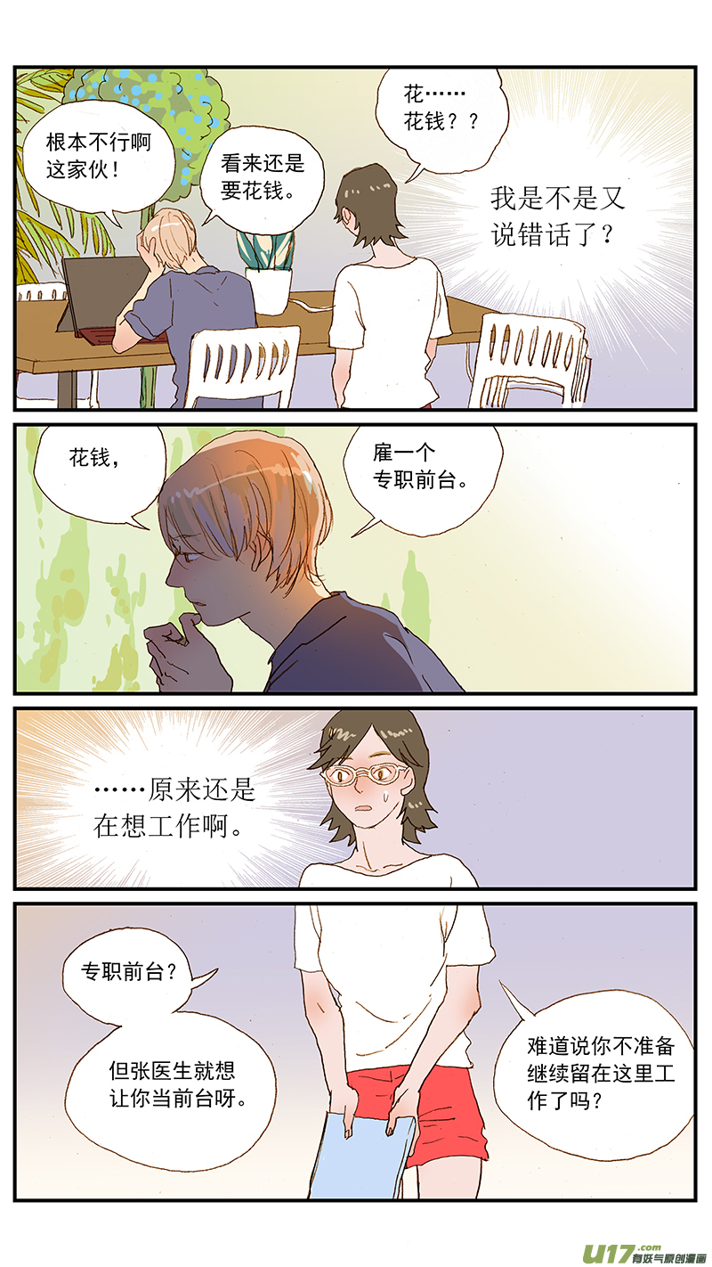 《百足宠物诊所》138 第8页