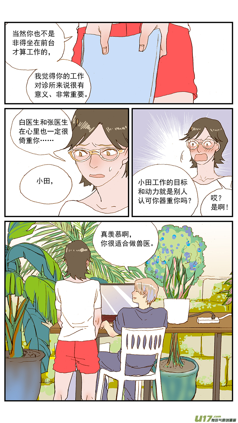 《百足宠物诊所》138 第9页