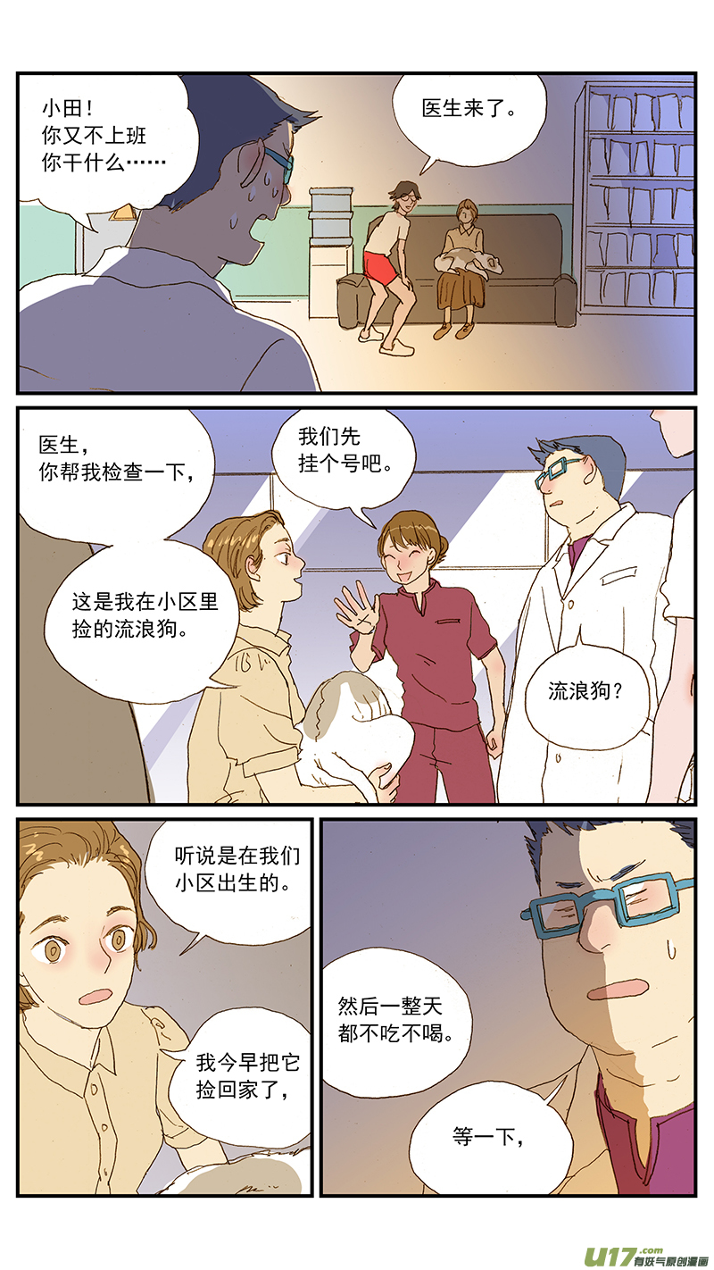 《百足宠物诊所》139 狂犭病有典型特征吗？ 第10页