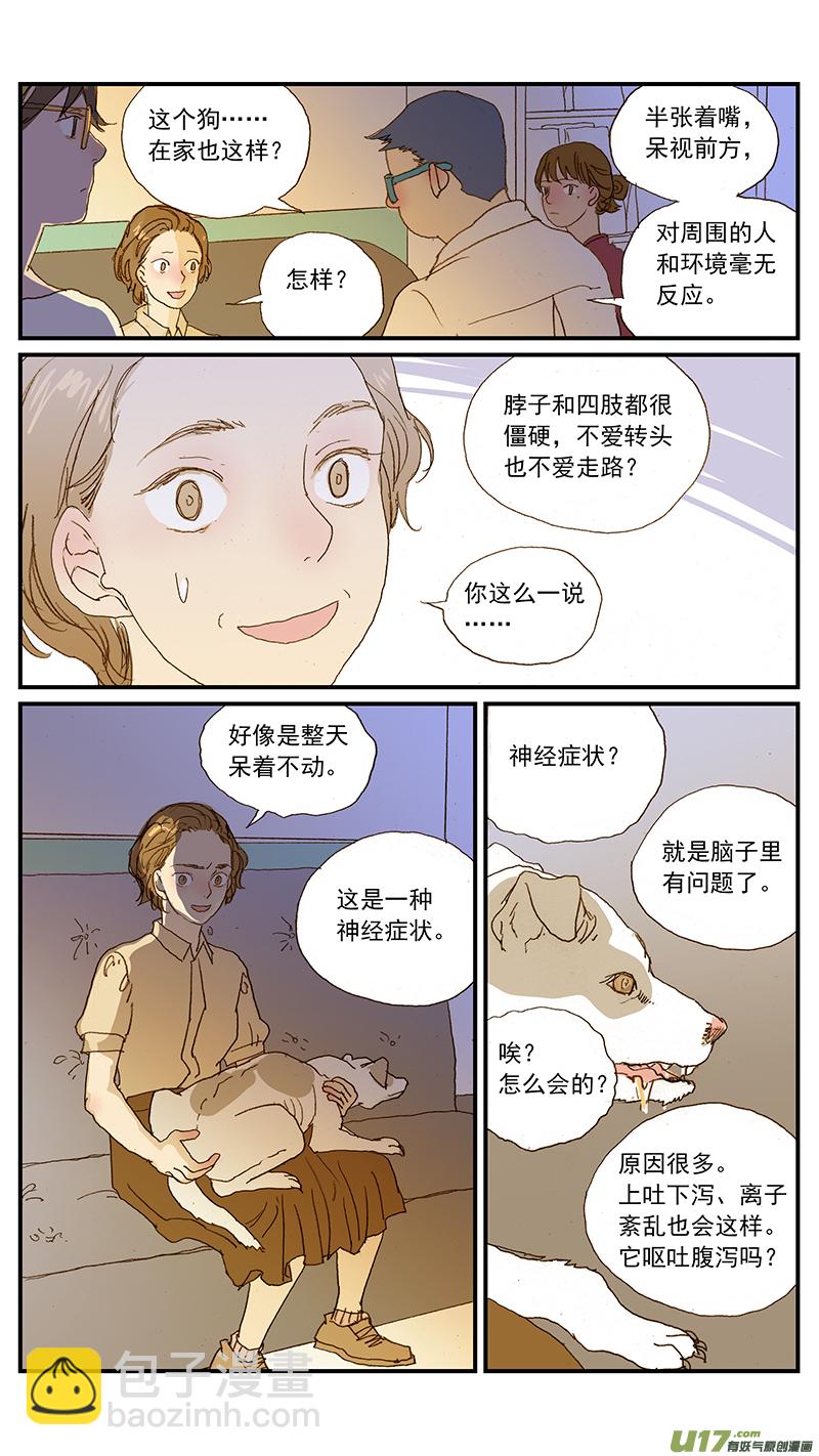 《百足宠物诊所》139 狂犭病有典型特征吗？ 第11页