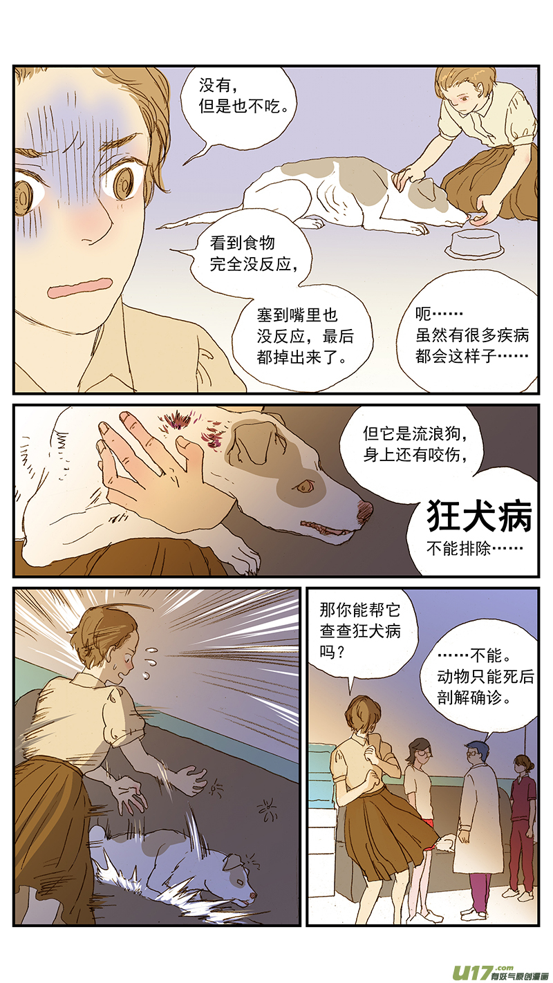 《百足宠物诊所》139 狂犭病有典型特征吗？ 第12页