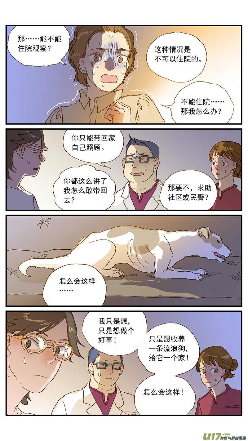 《百足宠物诊所》139 狂犭病有典型特征吗？ 第13页