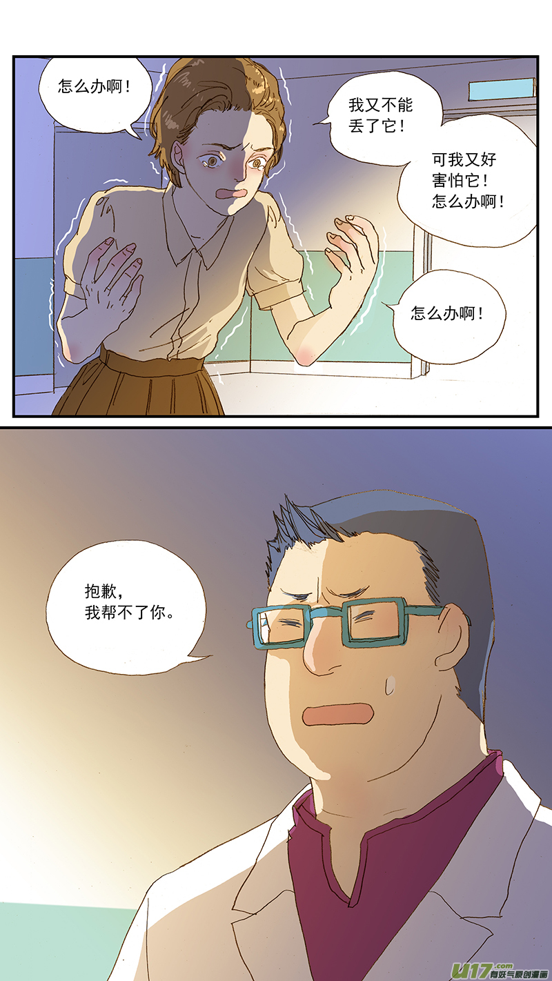 《百足宠物诊所》139 狂犭病有典型特征吗？ 第14页