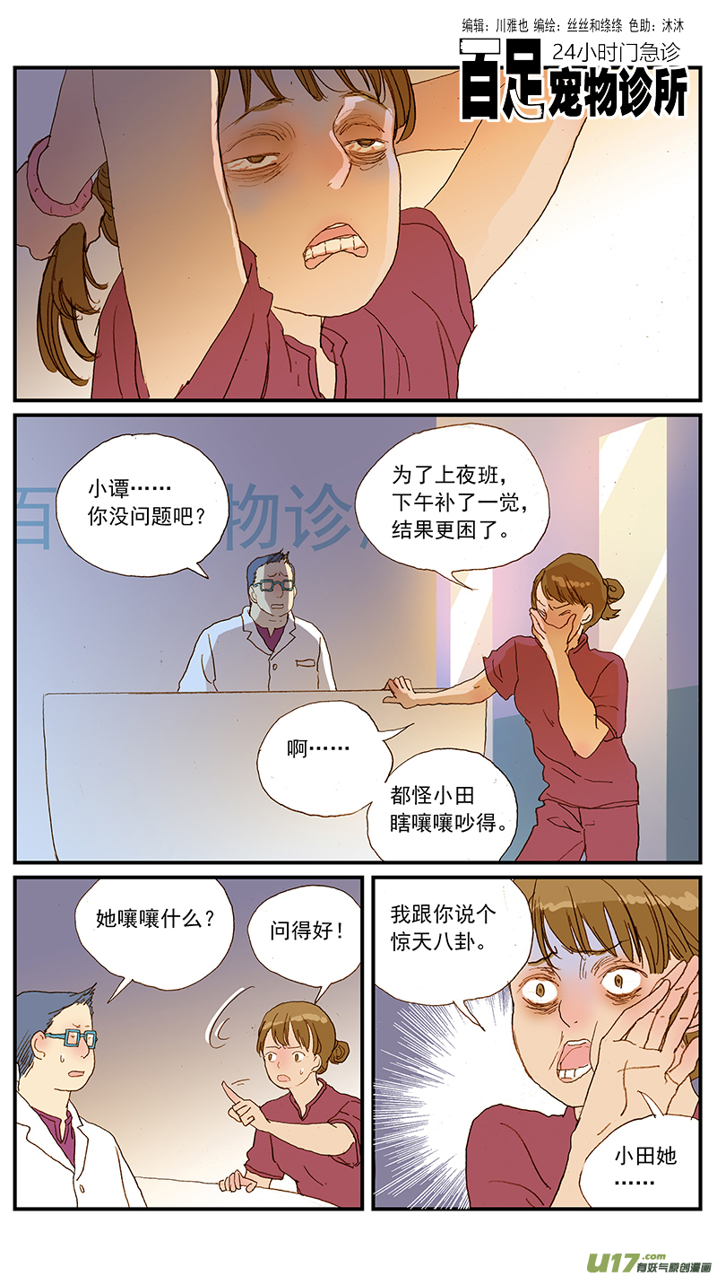 《百足宠物诊所》139 狂犭病有典型特征吗？ 第1页