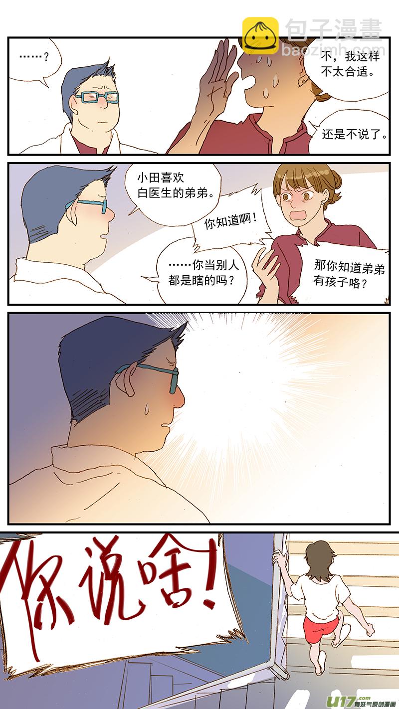 《百足宠物诊所》139 狂犭病有典型特征吗？ 第2页