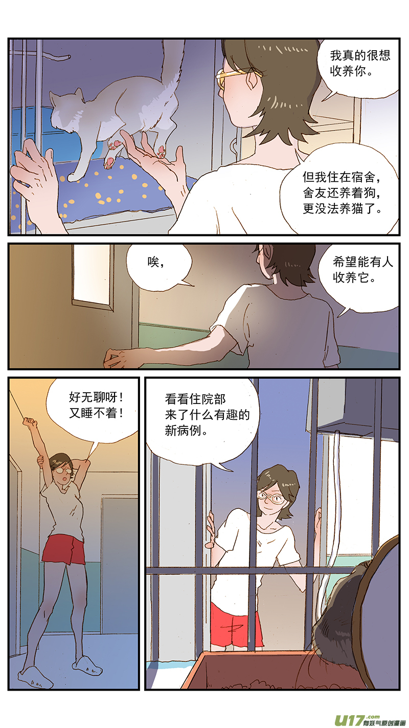 《百足宠物诊所》139 狂犭病有典型特征吗？ 第4页