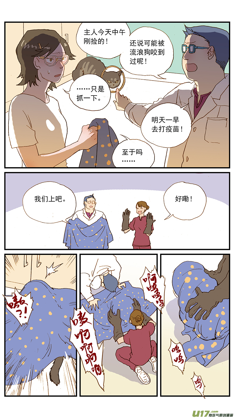 《百足宠物诊所》139 狂犭病有典型特征吗？ 第8页