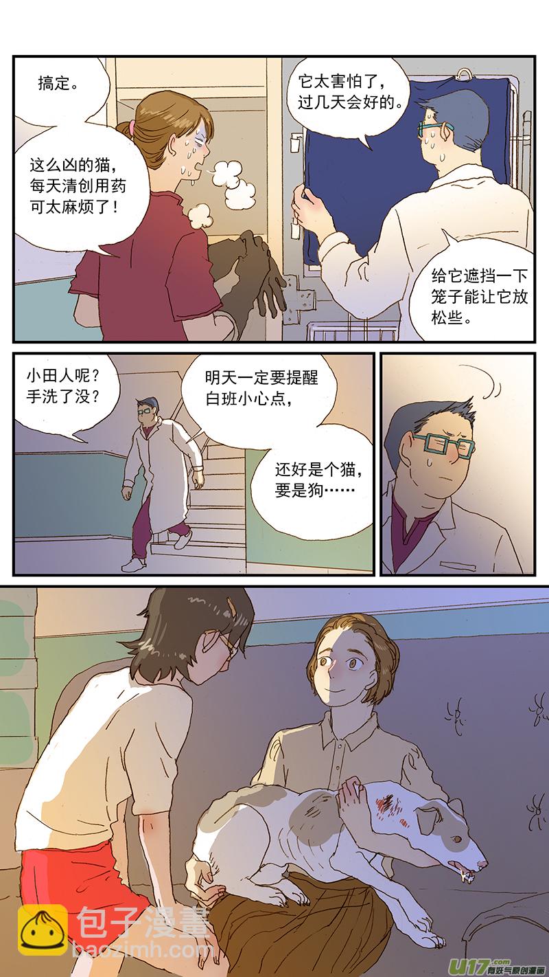 《百足宠物诊所》139 狂犭病有典型特征吗？ 第9页
