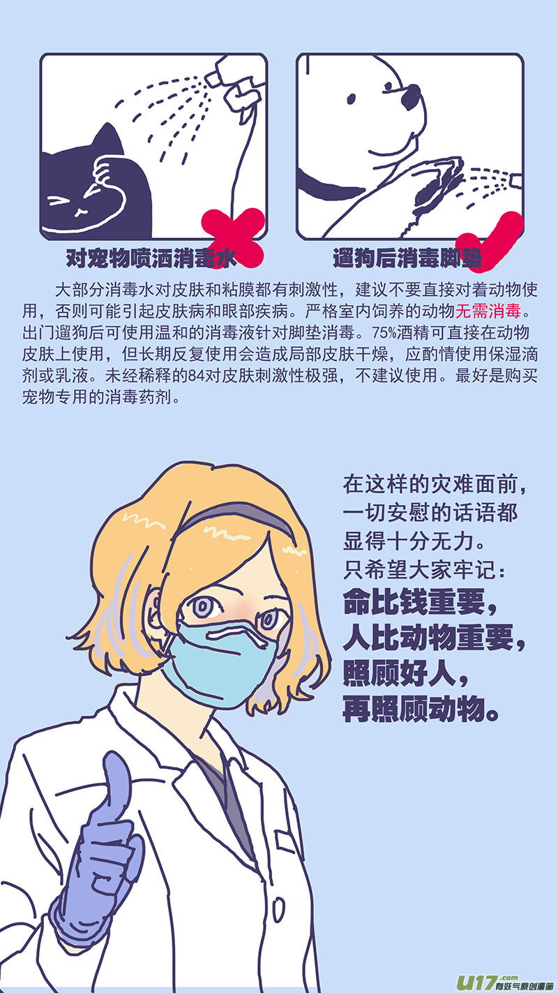 《百足宠物诊所》141.5 突发！新冠疫情期间养宠贴士 第4页