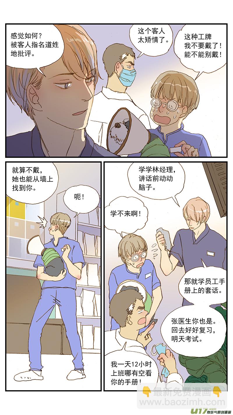 《百足宠物诊所》142 宠物诊疗机构公示看板 第10页