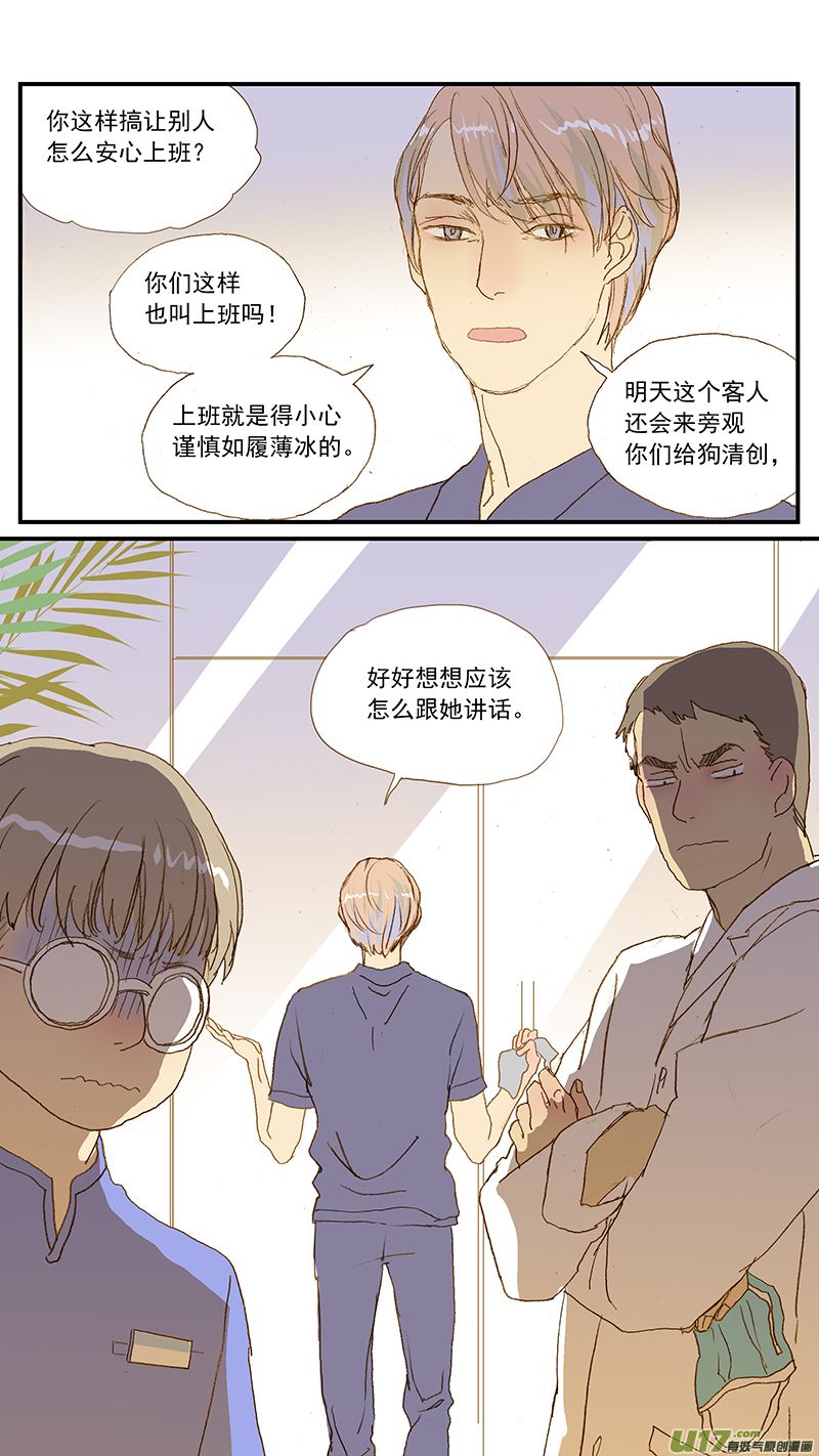 《百足宠物诊所》142 宠物诊疗机构公示看板 第11页