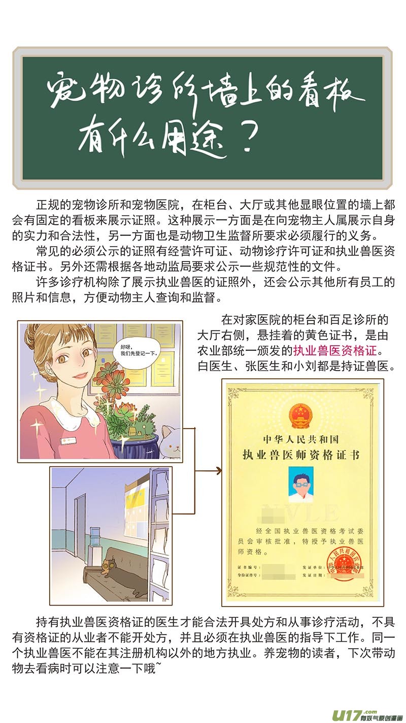 《百足宠物诊所》142 宠物诊疗机构公示看板 第12页