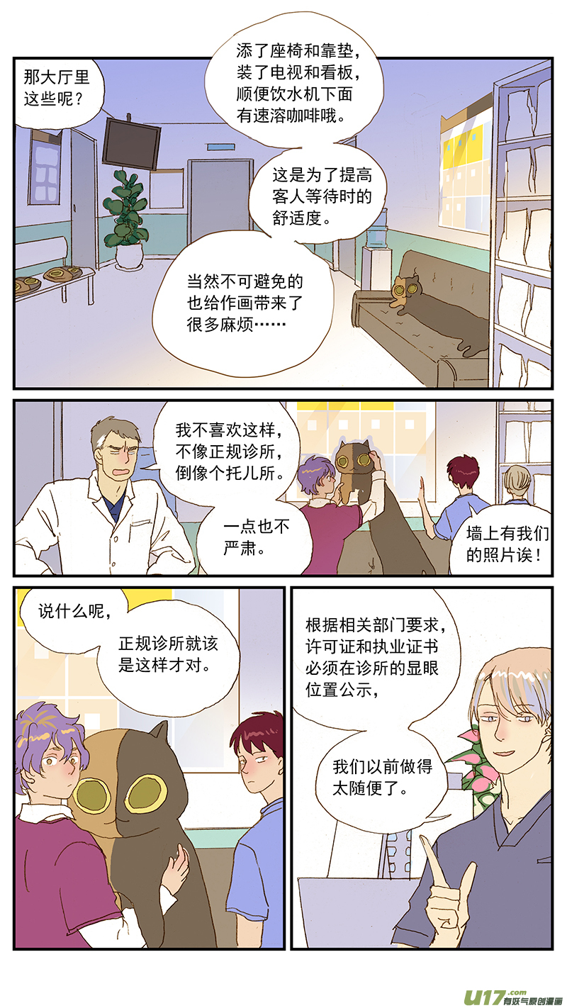 《百足宠物诊所》142 宠物诊疗机构公示看板 第2页