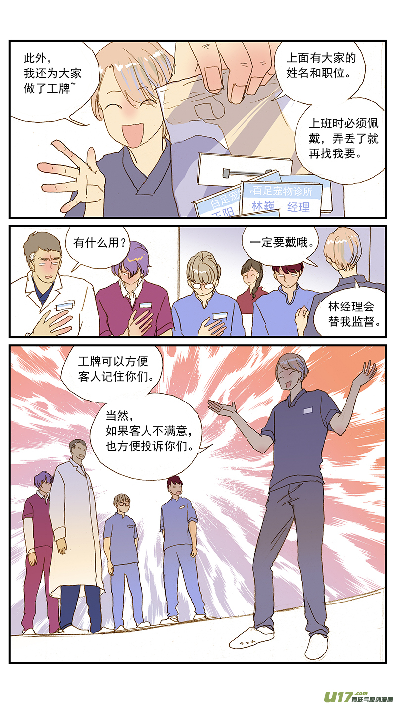 《百足宠物诊所》142 宠物诊疗机构公示看板 第3页